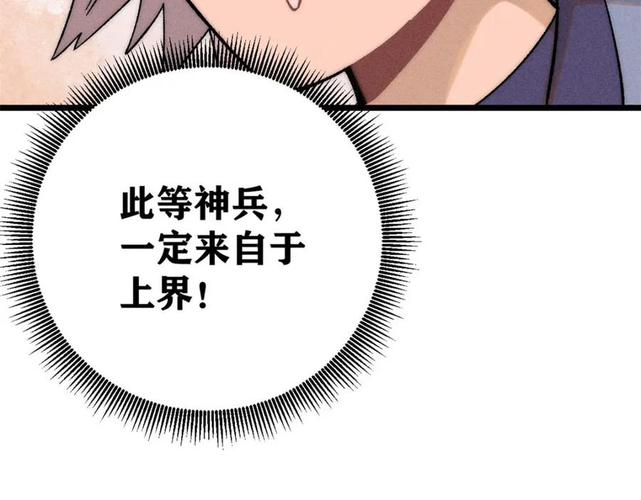 《万古最强宗》234 来点花活 第98页