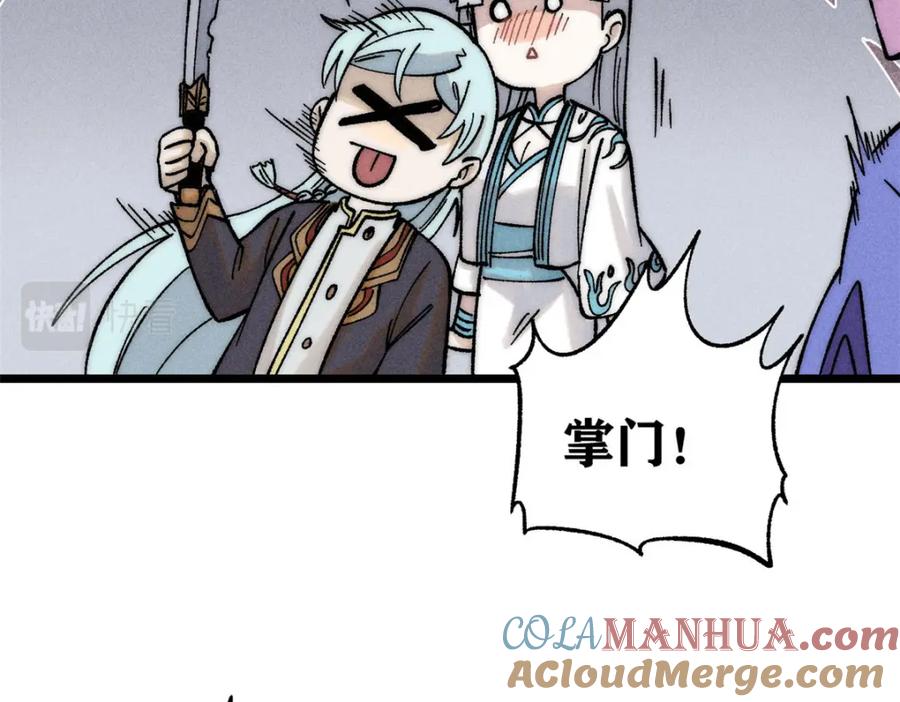 《万古最强宗》234 来点花活 第161页
