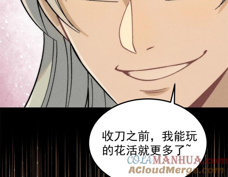 《万古最强宗》234 来点花活 第141页