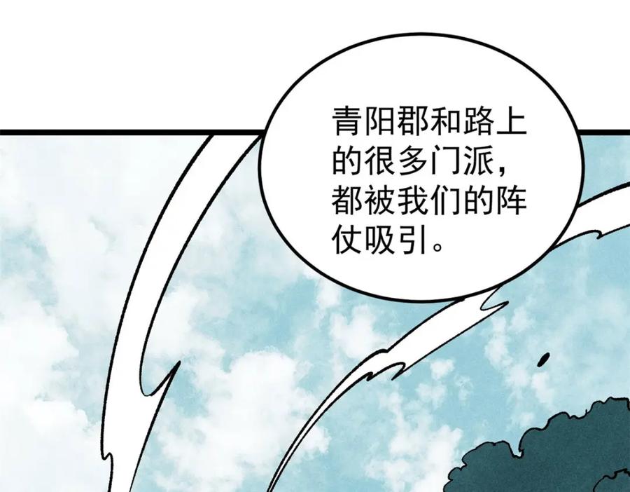 《万古最强宗》234 来点花活 第32页