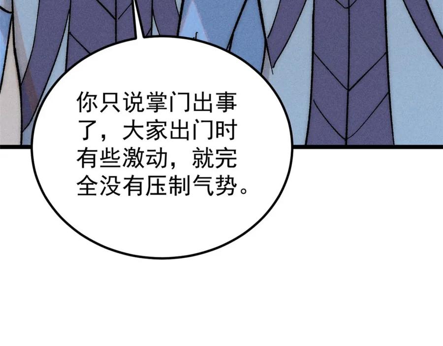 《万古最强宗》234 来点花活 第30页