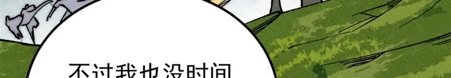 《万古最强宗》234 来点花活 第34页