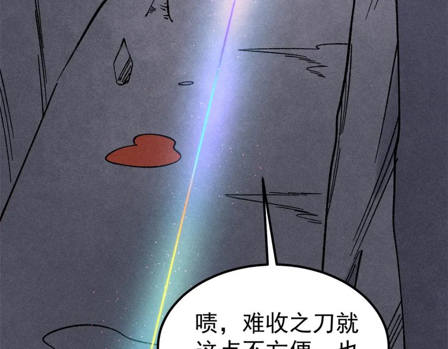 《万古最强宗》234 来点花活 第116页