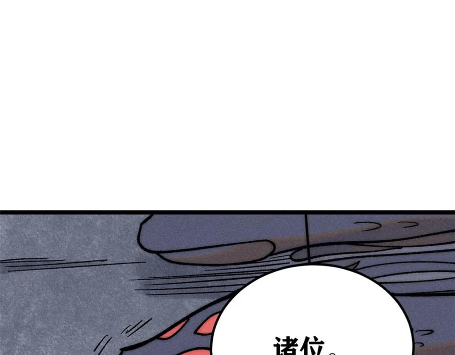 《万古最强宗》234 来点花活 第99页
