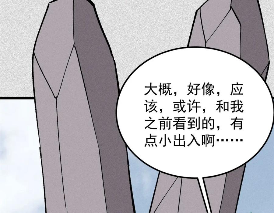 《万古最强宗》234 来点花活 第147页