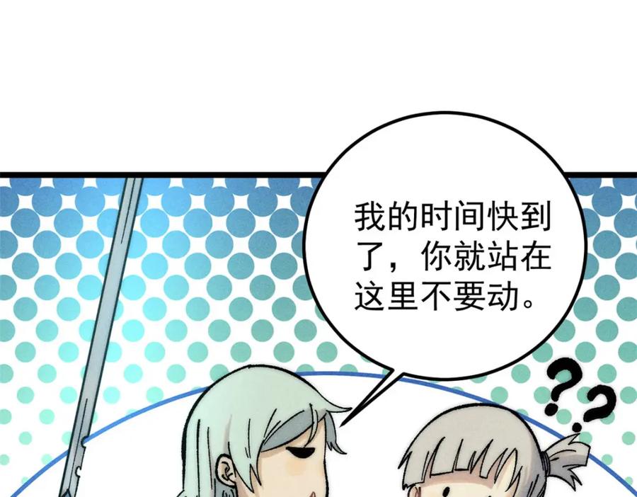 《万古最强宗》234 来点花活 第156页