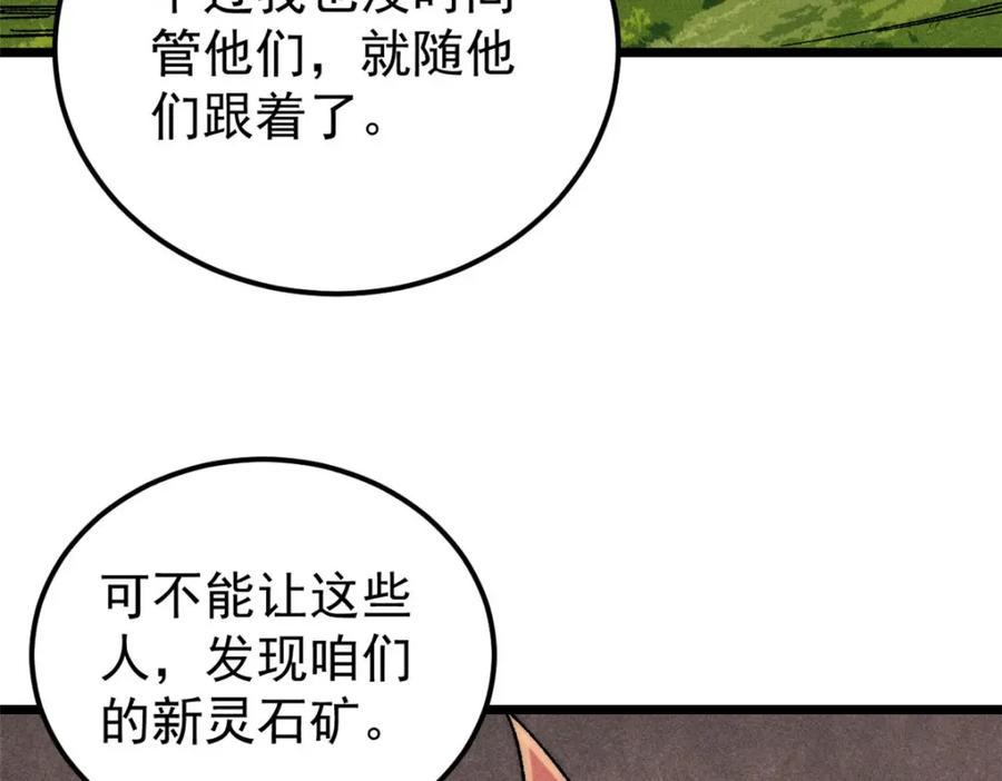 《万古最强宗》234 来点花活 第35页