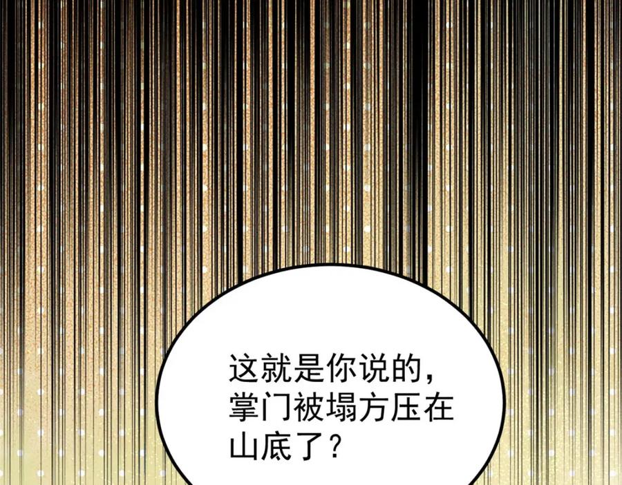 《万古最强宗》234 来点花活 第143页