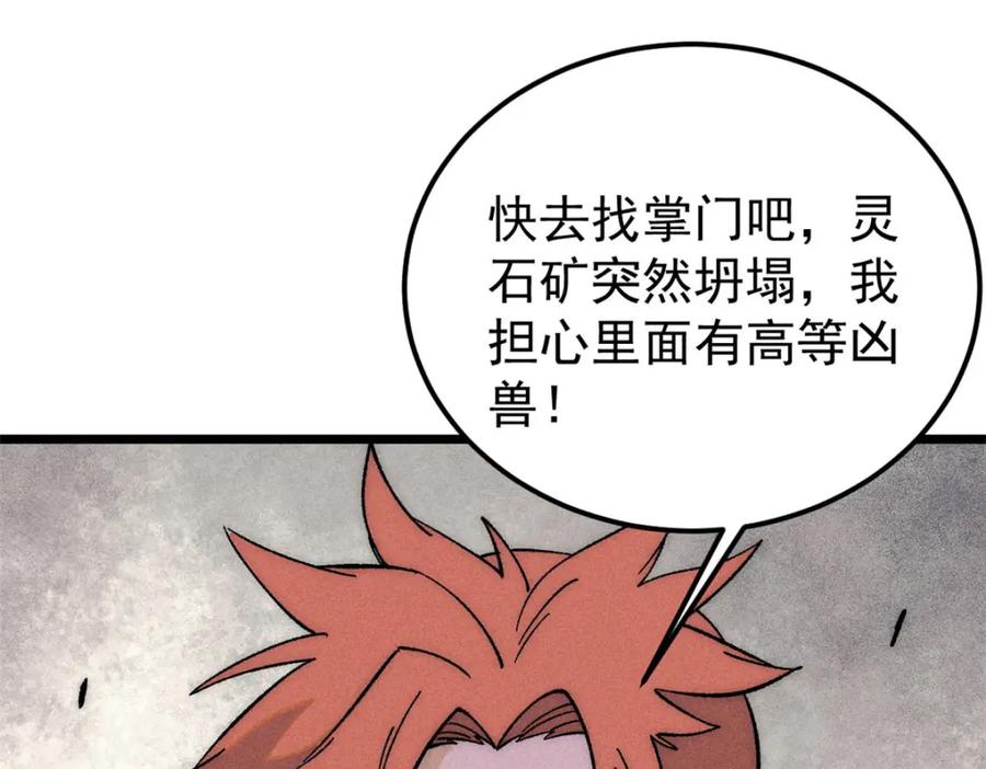 《万古最强宗》234 来点花活 第66页