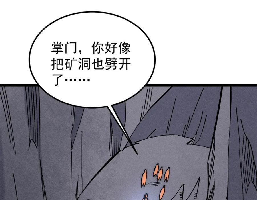 《万古最强宗》234 来点花活 第114页