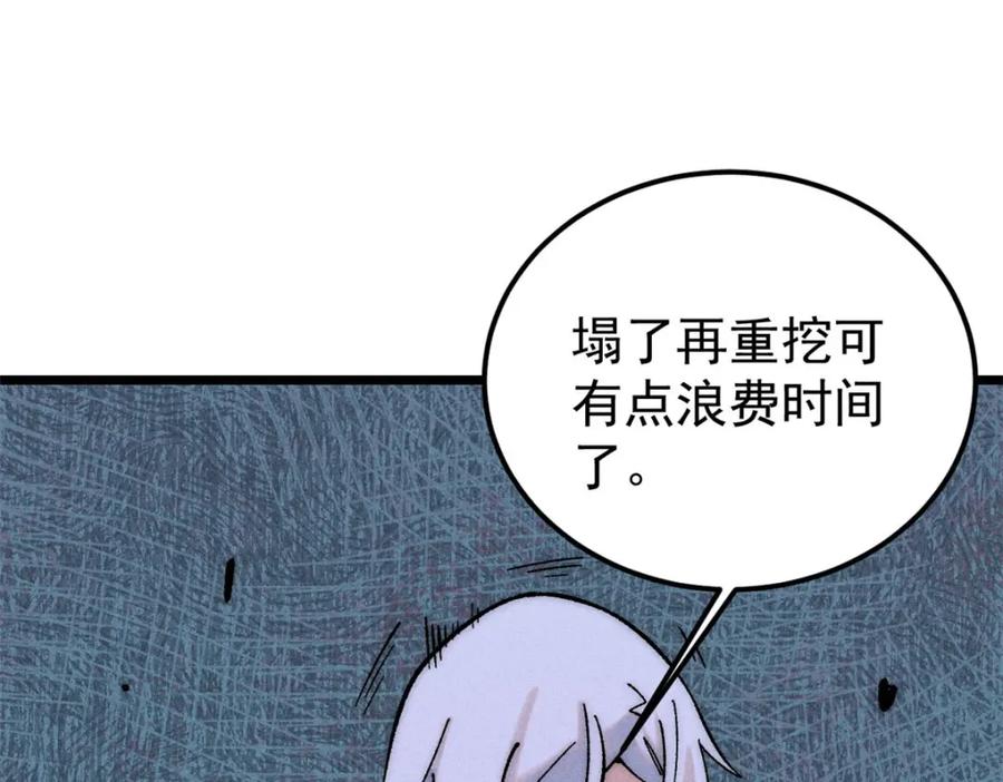 《万古最强宗》234 来点花活 第122页