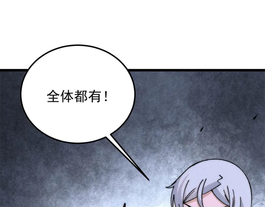 《万古最强宗》234 来点花活 第83页