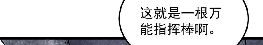 《万古最强宗》234 来点花活 第76页