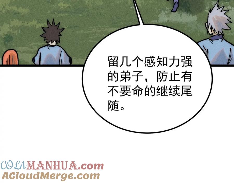 《万古最强宗》234 来点花活 第65页