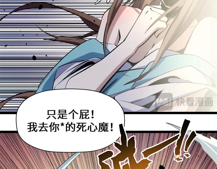 顶级气运，悄悄修炼千年 225 通天剑道 第82页