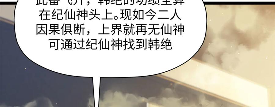 顶级气运，悄悄修炼千年 225 通天剑道 第147页