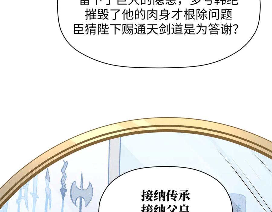顶级气运，悄悄修炼千年 225 通天剑道 第158页