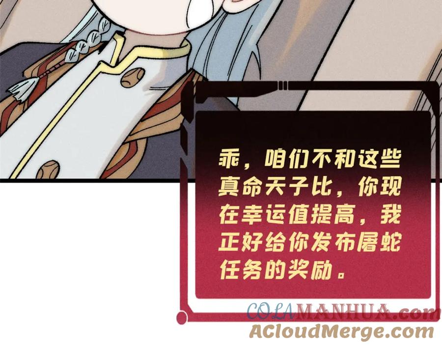《万古最强宗》235 气运之子入宗门 第33页