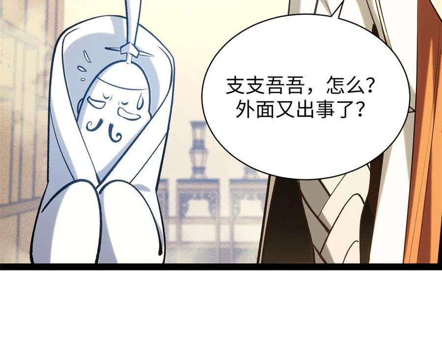 顶级气运，悄悄修炼千年 225 通天剑道 第167页