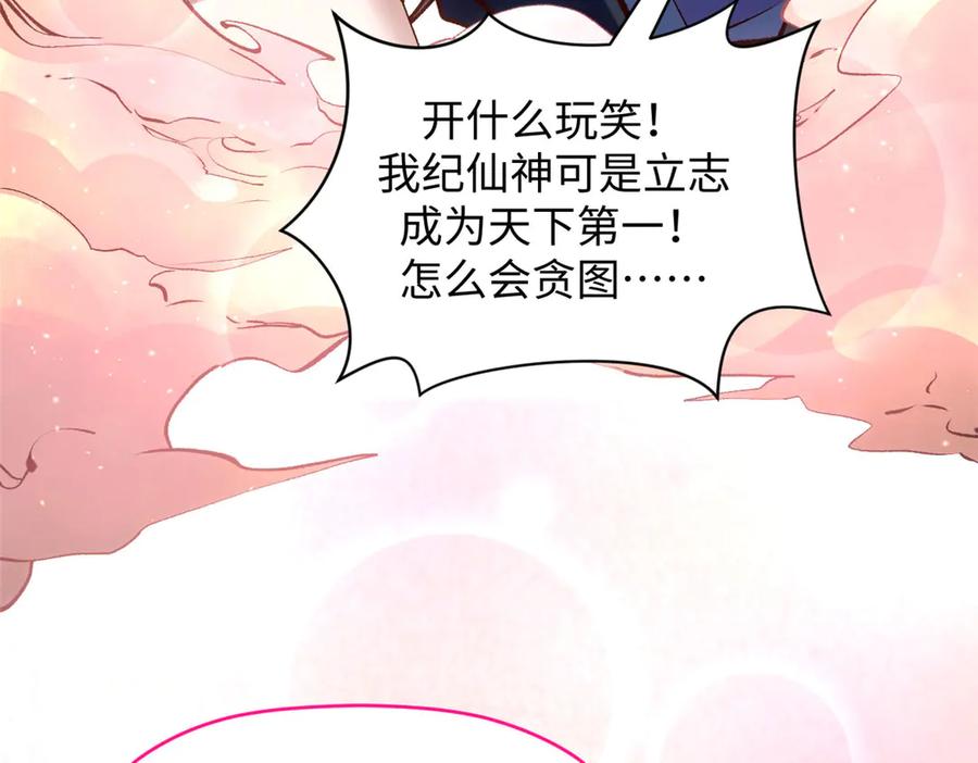 顶级气运，悄悄修炼千年 225 通天剑道 第67页