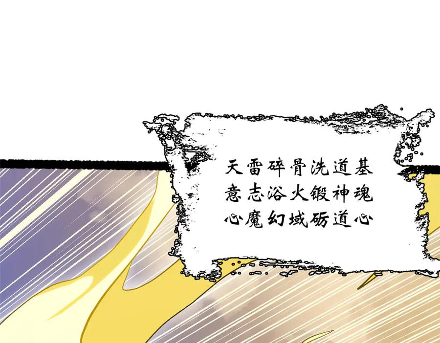 顶级气运，悄悄修炼千年 225 通天剑道 第115页
