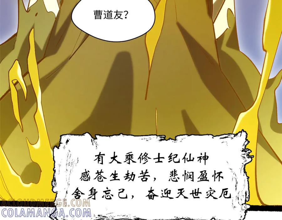 顶级气运，悄悄修炼千年 225 通天剑道 第113页