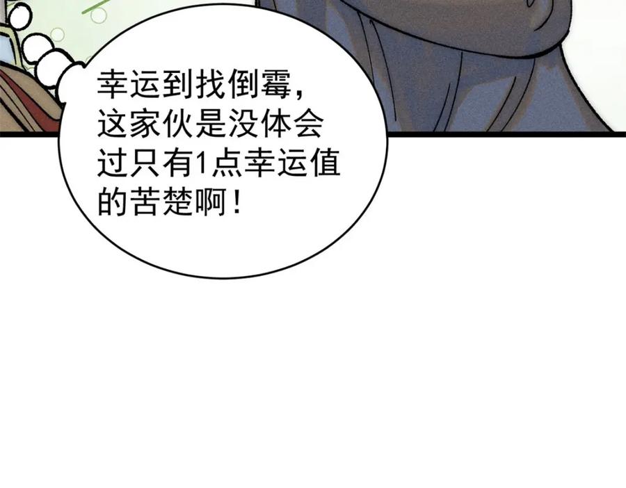 《万古最强宗》235 气运之子入宗门 第14页