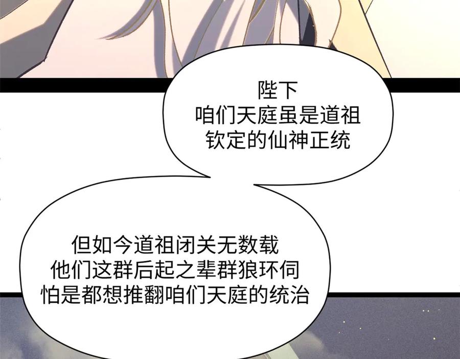 顶级气运，悄悄修炼千年 225 通天剑道 第175页