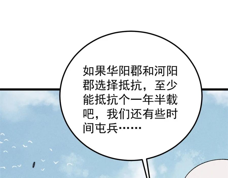 《万古最强宗》235 气运之子入宗门 第107页