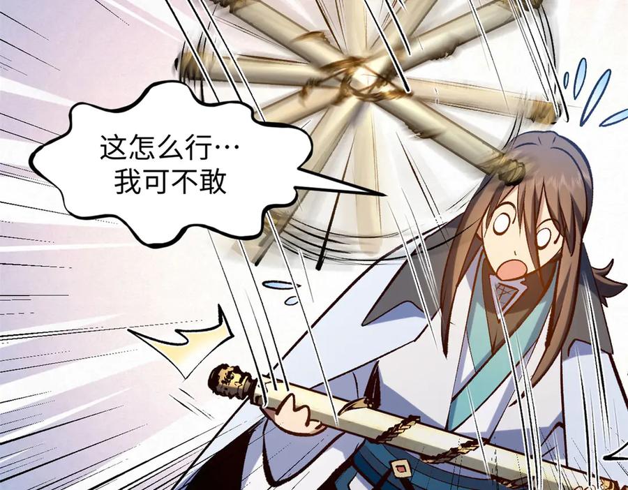 顶级气运，悄悄修炼千年 225 通天剑道 第28页