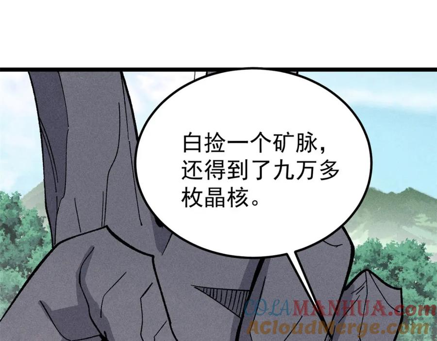 《万古最强宗》235 气运之子入宗门 第5页