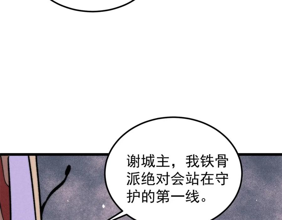 《万古最强宗》235 气运之子入宗门 第150页