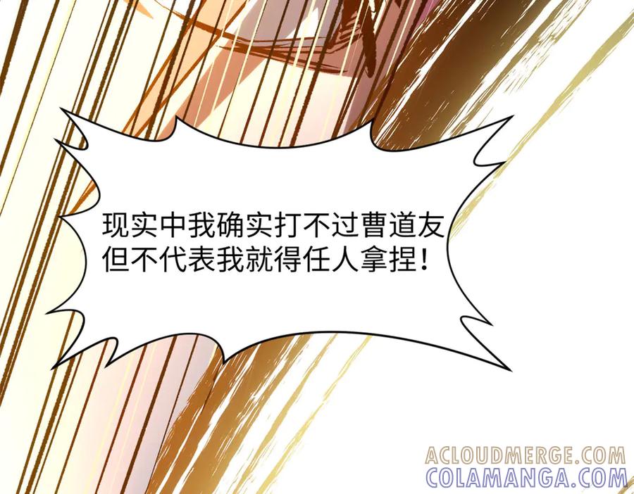 顶级气运，悄悄修炼千年 225 通天剑道 第97页