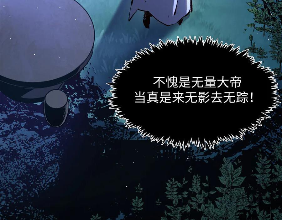 顶级气运，悄悄修炼千年 225 通天剑道 第35页