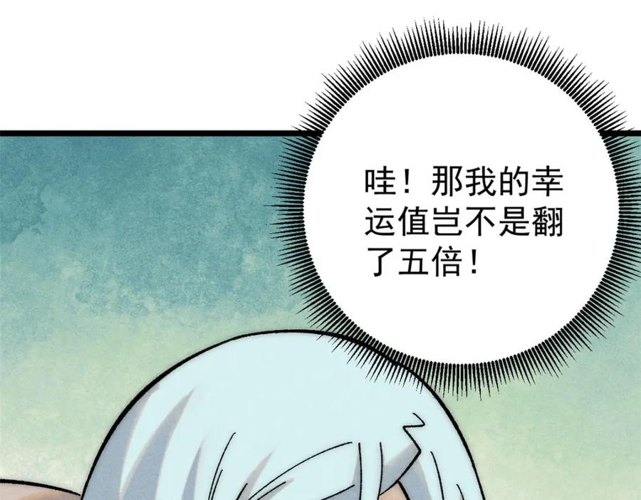 《万古最强宗》235 气运之子入宗门 第20页