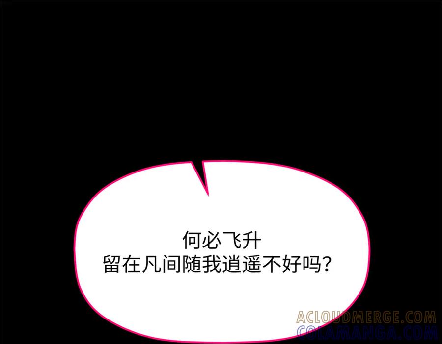 顶级气运，悄悄修炼千年 225 通天剑道 第61页