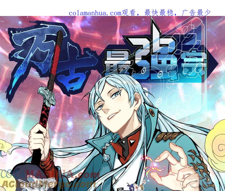 《万古最强宗》235 气运之子入宗门 第1页
