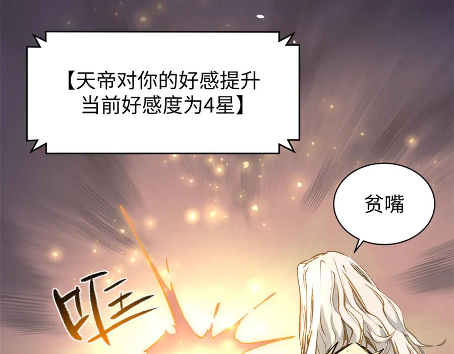 顶级气运，悄悄修炼千年 225 通天剑道 第19页