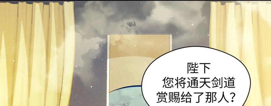 顶级气运，悄悄修炼千年 225 通天剑道 第144页