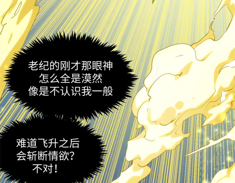 顶级气运，悄悄修炼千年 225 通天剑道 第128页