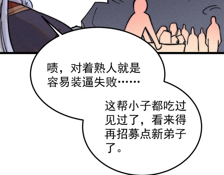 《万古最强宗》235 气运之子入宗门 第60页