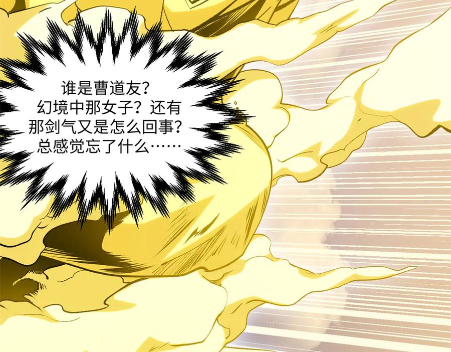 顶级气运，悄悄修炼千年 225 通天剑道 第118页