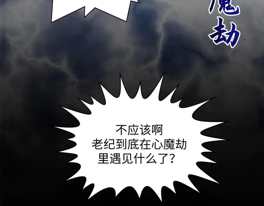 顶级气运，悄悄修炼千年 225 通天剑道 第58页