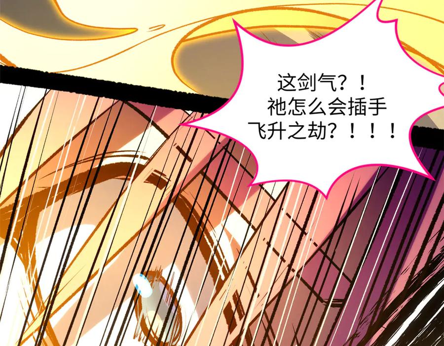 顶级气运，悄悄修炼千年 225 通天剑道 第95页