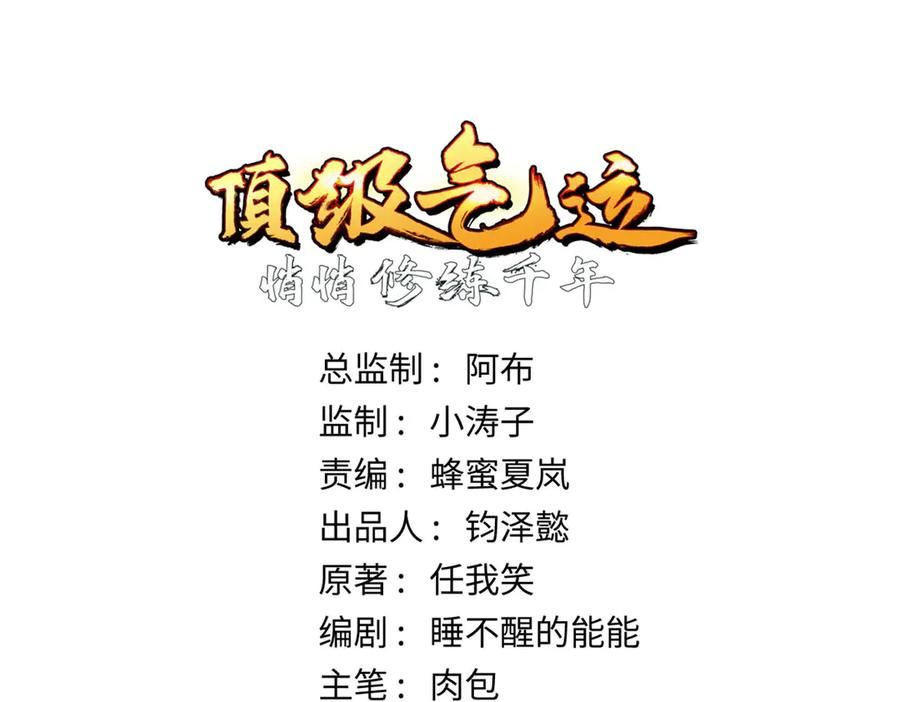 顶级气运，悄悄修炼千年 225 通天剑道 第7页