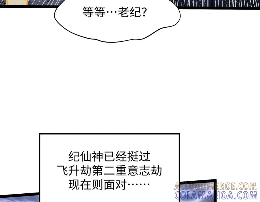 顶级气运，悄悄修炼千年 225 通天剑道 第53页