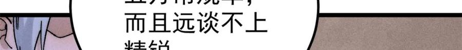 《万古最强宗》235 气运之子入宗门 第139页