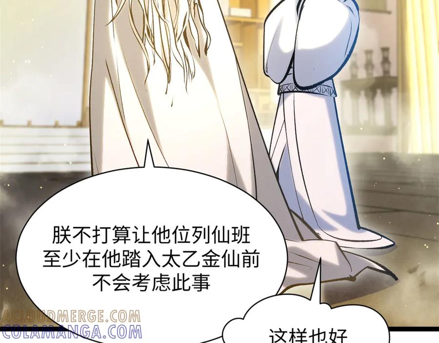 顶级气运，悄悄修炼千年 225 通天剑道 第149页