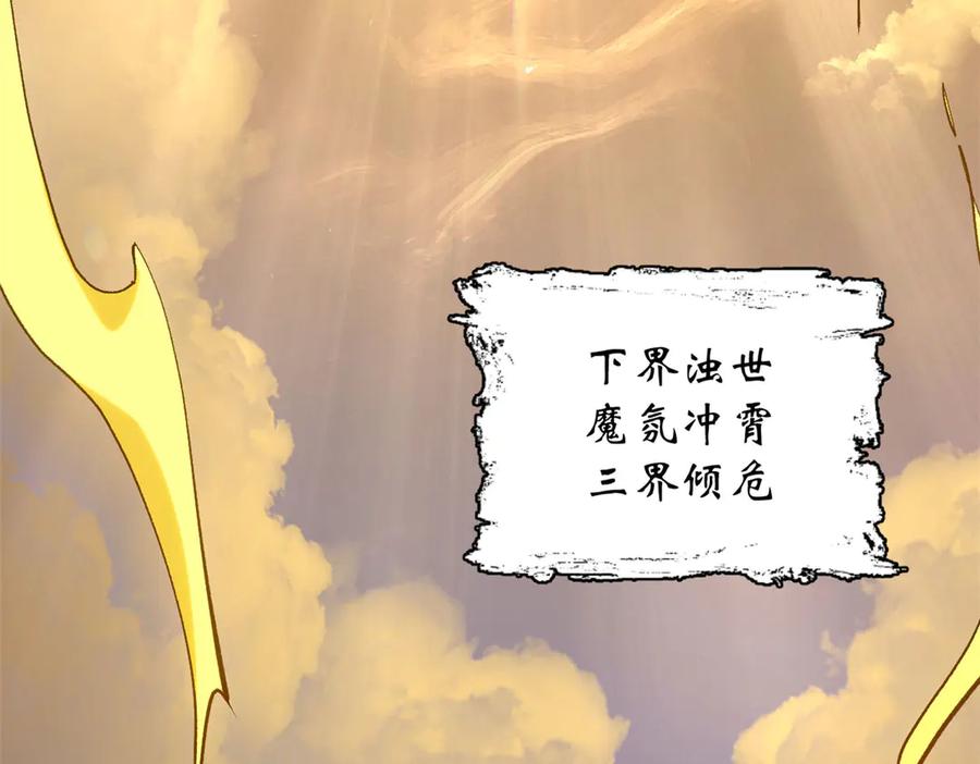 顶级气运，悄悄修炼千年 225 通天剑道 第110页