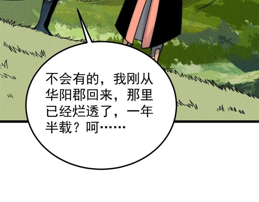 《万古最强宗》235 气运之子入宗门 第110页